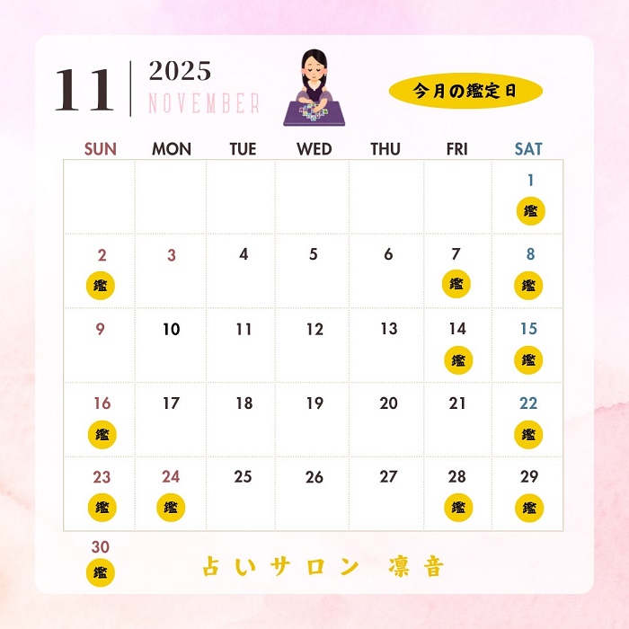 11月スケジュール